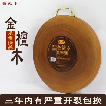 滿天下金檀木砧板圓形菜板家用整木切菜板廚房案板抗菌防黴刀板