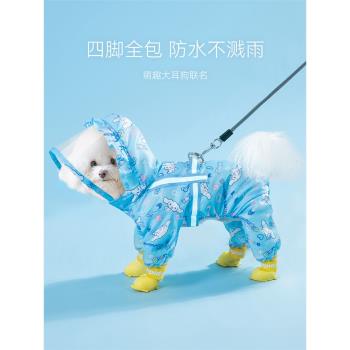 胸背一體小狗狗雨衣四腳防水全包小型犬中型夏季衣服泰迪寵物雨披