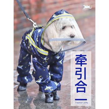 狗狗雨衣四腳防水防臟泰迪比熊貴賓小型犬寵物雨天的衣服全包雨披