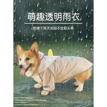 寵物雨衣狗狗防水衣服雨天外出專用中型犬小型犬柯基柴犬泰迪用品