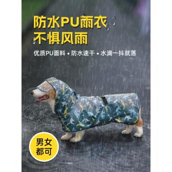 狗狗雨衣小型犬中型犬柴犬比熊泰迪柯基防水護腹寵物雨披雨衣斗篷