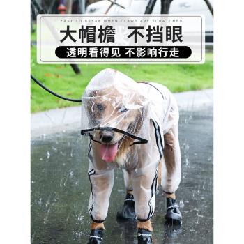 狗狗雨衣四腳防水全包中大型犬金毛柴犬邊牧專用雨天衣服寵物雨披