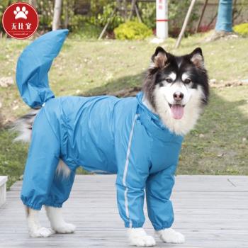 中大型犬全包雨衣金毛薩摩耶哈士奇阿拉斯加拉布拉多邊牧德牧馬犬