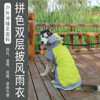狗狗雨衣小型犬中型犬大型犬防水包肚寵物狗雨衣柯基戶外沖鋒衣