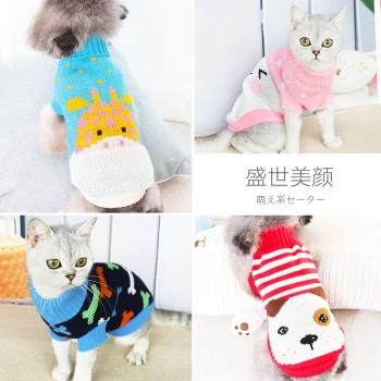 貓咪衣服小狗狗寵物泰迪秋冬幼犬小型犬狗衣服無毛貓保暖可愛毛衣