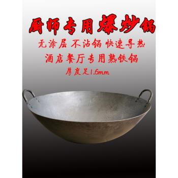 廚師推薦手打鍛打雙耳鐵鍋50cm特厚爆炒鍋無塗層不粘尖底酒店餐廳