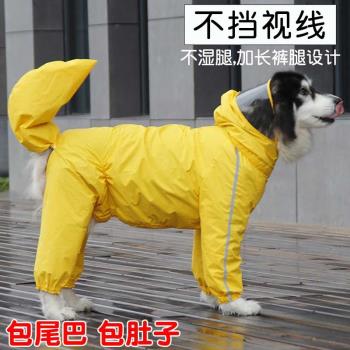 大狗狗雨衣四腳防水全包金毛衣服拉布拉多薩摩大型犬寵物護肚雨披