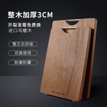 烏檀木家用防黴加厚長方形切菜板