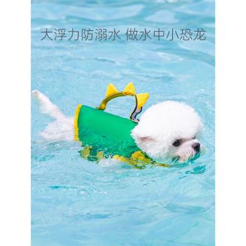 小恐龍造型小狗狗救生衣寵物泰迪比熊博美小型犬游泳衣服夏季夏天