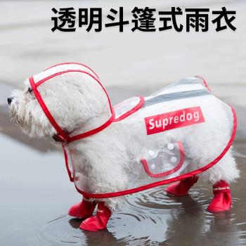 新款春季小狗反光條寵物雨衣防水透明雨披泰迪幼犬小型犬狗狗衣服