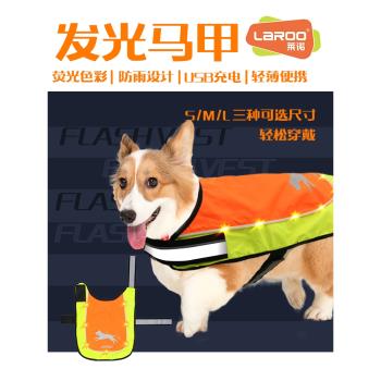 LaRoo萊諾寵物狗狗戶外發光燈帶斗篷雨衣防水反光USB充電發光馬甲