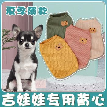 吉娃娃專用狗狗衣服幼犬春秋薄款背心春天春裝春季夏天夏季網紅