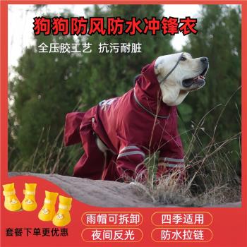大狗全包防水高階雨衣沖鋒衣拉布拉多金毛德牧阿拉斯加邊牧伯恩山