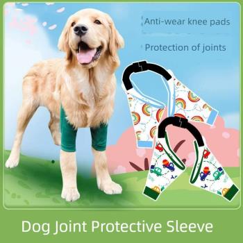 狗狗護肘衣夏季寵物關節保護套護膝前腿防臟腿套拉布拉多大型犬