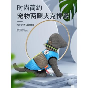 寵物小狗衣服小型犬秋冬裝泰迪比熊可牽引棉衣舒適柔軟加厚保暖衣