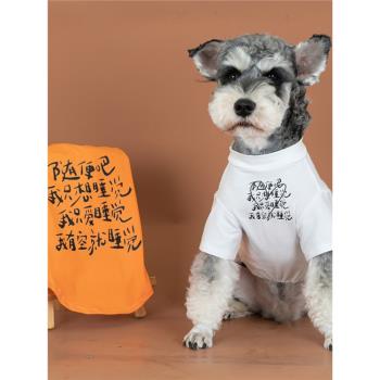 搞笑狗狗衣服夏季薄款網紅泰迪雪納瑞小型犬T恤寵物貓咪親子裝潮