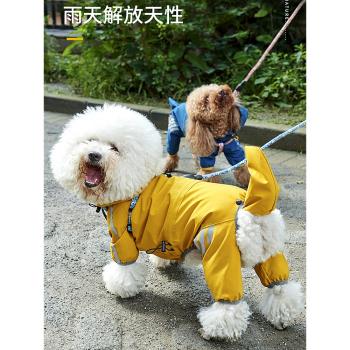 寵物狗狗雨衣小型犬泰迪比熊全包尾巴四腳反光防水雨披遛狗雨具