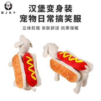 狗狗熱狗衣服狗狗面包三明治漢堡包衣服狗狗可愛搞笑裝飾寵物衣服