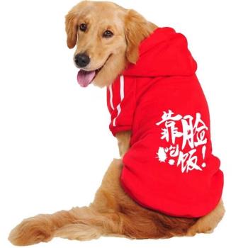 狗狗衣服秋冬裝加絨加厚不粘毛帶帽衛衣中大型犬衣服金毛拉不拉多