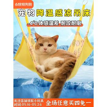 貓吊床寵物鞦韆掛窩夏天降溫冰絲墊涼窩貓睡覺貓窩掛床籠子用吊窩
