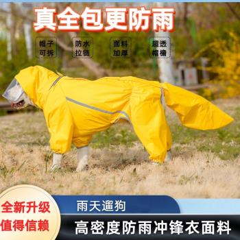 中大型犬全包雨衣防水哈士奇邊牧金毛阿拉斯加拉布拉多大麥町用品