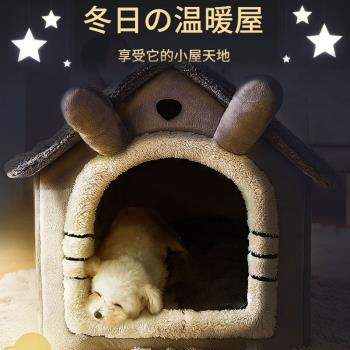 狗窩房子型冬天保暖小型犬泰迪四季通用可拆洗狗屋貓窩床寵物用品