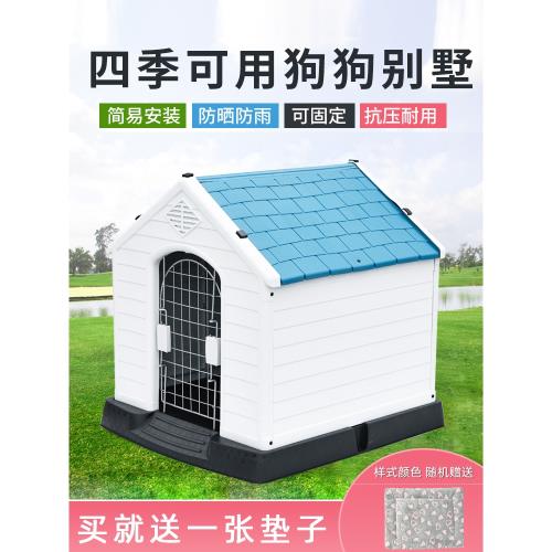狗窩四季通用狗房子戶外可拆洗狗籠狗狗小大型犬室外冬季保暖狗屋