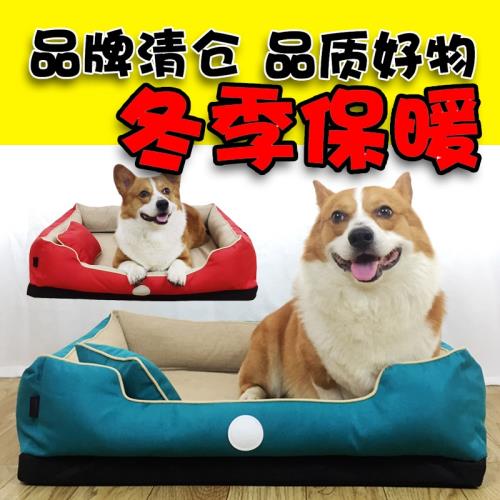 狗窩保暖 冬季可拆洗四季通用寵物大小型犬法斗金毛柯基狗墊棉天