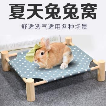 兔子窩夏天專用不著涼的侏儒垂耳兔兔睡覺透氣小窩防咬小寵物用品