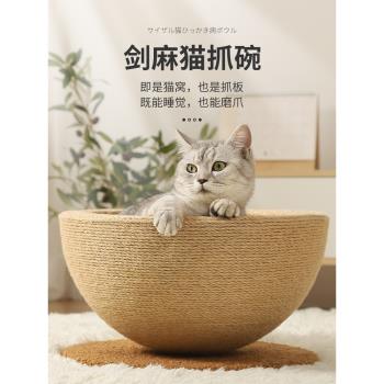劍麻貓窩貓抓板一體貓抓碗耐磨不掉屑四季通用沙發床貓咪用品大全