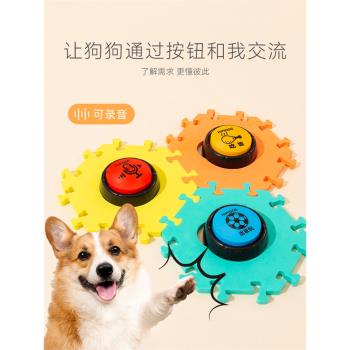 寵物交流按鈕狗狗按鍵說話錄音發聲訓練益智互動溝通語音對話玩具