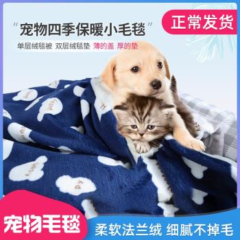 狗狗貓咪秋冬保暖小被子法蘭絨毛毯墊子比熊寵物蓋毯狗窩貓咪窩墊