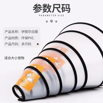 伊麗莎白圈狗狗貓咪項圈脖套防舔咬圈軟伊莉莎白圈寵物頭套恥辱圈