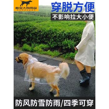 狗狗雨衣拉布拉多小狗金毛雨披四腳大狗中型大型犬狗柴犬寵物衣服