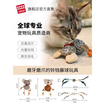 GiGwi貴為貓玩具藤球玩具磨牙磨爪仿真羽毛發聲玩具寵物玩具陪伴