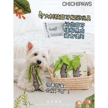 chichipaws樹枝解壓磨牙狗狗玩具嗶嗶器寵物解悶神器潔齒耐咬中型