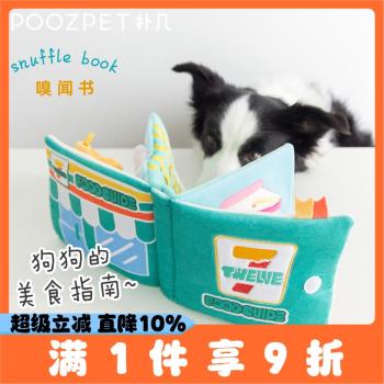 撲幾寵物嗅聞書poozpet狗狗益智網球嗅聞墊幼犬藏食漏食解悶玩具
