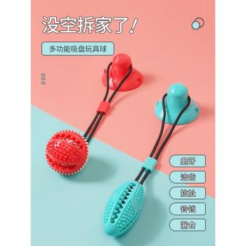 狗狗玩具吸盤拉力寵物拔河耐咬球幼犬漏食自嗨解悶神器小型犬大狗