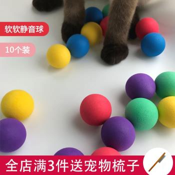貓咪玩具彩虹微彈力球類啃咬實心逗貓靜音小球非橡膠寵物自嗨用品