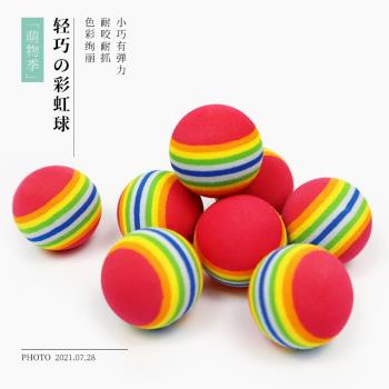 貓咪玩具彩虹彈力球自嗨解悶神器小球玩具球實心球逗貓球貓咪用品