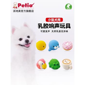 日本Petio派地奧小型犬吉娃娃泰迪柯基博美貴賓乳膠發聲耐咬玩具