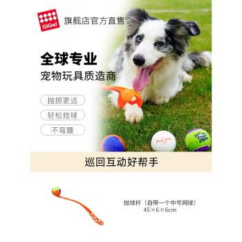 GiGwi貴為狗狗玩具球拋球桿扔球器戶外巡回訓練不費力氣撿球桿