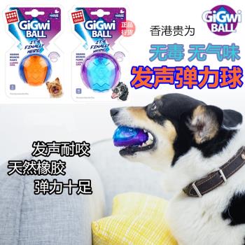正品香港GiGwi貴為G-Ball狗狗發聲彈力玩具球寵物玩具球磨牙耐咬