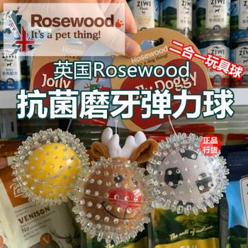 正品英國rosewood狗狗玩具球耐咬磨牙彈力球潔齒橡膠球抗菌玩具