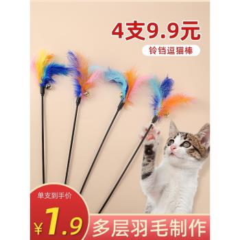 逗貓棒小貓玩具逗貓咪用品大全自嗨耐咬長桿逗貓棒神器羽毛貓抓板