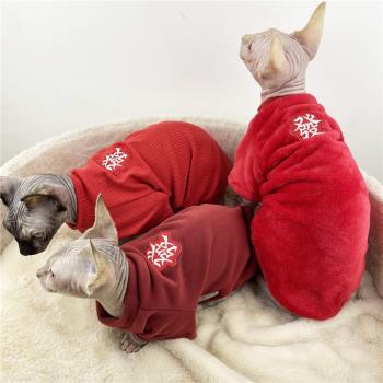 無毛貓衣服新年斯芬克斯純棉矮腳打底衣服秋冬加絨紅色過年貓衣服