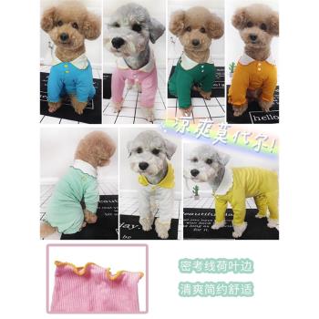 夏裝狗狗衣服泰迪比熊犬包護肚子翻領四腳衣純色莫代爾防曬防塵薄