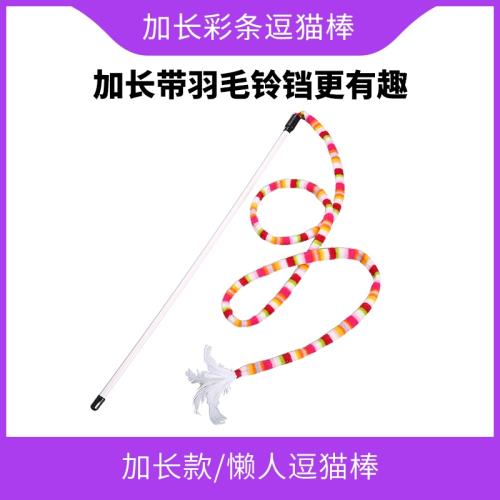 逗貓棒加長帶羽毛鈴鐺逗貓桿貓咪解悶成幼貓小奶貓逗貓神器貓用
