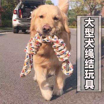 狗狗玩具耐咬磨牙寵物咬繩拉布拉多玩具耐咬狗狗磨牙玩具狗咬繩結