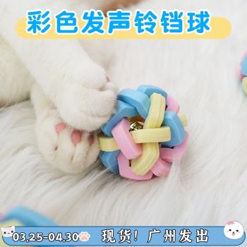 貓咪鈴鐺球馬卡龍寵物耐咬發聲球訓練狗狗磨牙玩具逗貓互動玩具球
